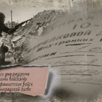 Войска НКВД внесли значительный вклад в победу над немецко-фашистскими захватчиками в Сталинградской битве