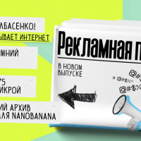Рекламная пауза №3. Все, что репостили маркетологи и сммщики на прошлой неделе