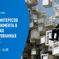 Эксперты обсудят, как соблюдать бизнес-этику в сложных корпоративных экосистемах