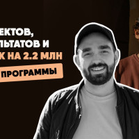 [Кейс-статья]  от 13 неудач, до запуска на 2.2 млн