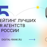 Топ 15 PR-агентства в России 2026