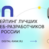 Рейтинг Веб-студий в России в 2026