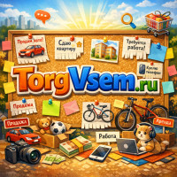 TorgVsem.ru (ТоргВсем) — доска объявлений, где договариваются напрямую