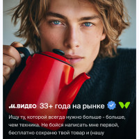 М.Видео в свой День рождения зарегистрировала анкету в приложении знакомств Twinby для привлечения новых селлеров на маркетплейс