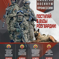 Управление Росгвардии по Республике Марий Эл приглашает на учебу в военные образовательные организации высшего образования ВНГ РФ