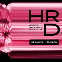 VK HR Day 2026: весна &mdash; время менять подход к управлению сотрудниками