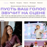 Как мы увеличили поток бесплатных заявок с 10 до 120 в месяц для сети школ вокала в Казани