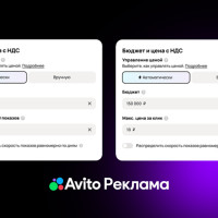 Авито Реклама добавила в кабинет автоматическое управление бюджетом с помощью ИИ