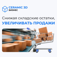 Увеличивать продажи VS Снижать складские остатки
