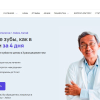 Рейтинг лучших китайских стоматологических клиник в Хэйхэ, где протезировать зубы в Китае