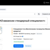 Сколько реально зарабатывают тендерные специалисты в 2026 году?