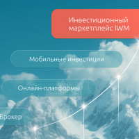 Инвестиции становятся цифровыми: три изменения рынка 