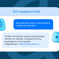 Mail запустил ИИ чат-бот для пользователей