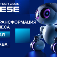 Международный форум “ESE TECH-2026: AI-трансформация бизнеса”