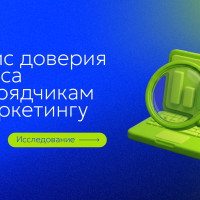 Кризис доверия: бизнес стал проверять подрядчиков по маркетингу на 33% чаще