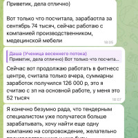 Отзывы Эмили Сараби. +74.000₽ к зарплате: как Даша совмещает найм с профессией тендерного специалиста