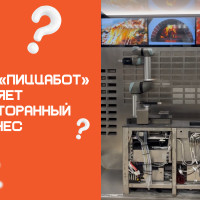 Как ограничения традиционного ресторанного бизнеса вдохновили на создание &laquo;ПиццаБот&raquo;?