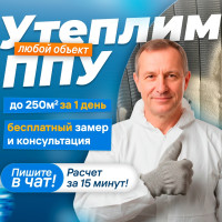 Продвижение на Авито услуги утепления пенополиуретаном: как получить 578 заявок