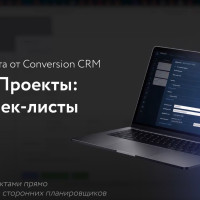 🚀 Виджет &laquo;Дела и Проекты: Гант и Чек-листы&raquo; &ndash; теперь управлять проектами можно прямо в amoCRM!