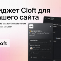 Зачем бизнесу нужен чат-виджет на сайте
