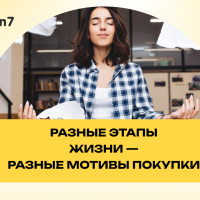 УТП для застройщика в разрезе жизненного цикла семьи