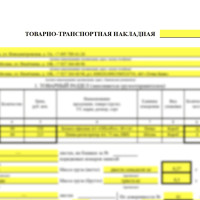 Товарно-транспортная накладная: образец, бланк и правила заполнения ТТН