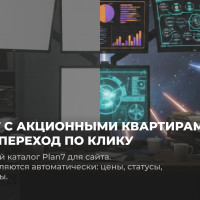 Лендинг под акцию застройщика по продаже квартир в новостройке