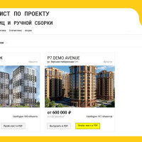 PDF-подборки в Plan7: прайс-лист, фильтры и избранные помещения для работы с клиентом