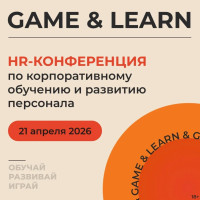 Тренды корпоративного (игрового) обучения: что важно знать бизнесу в 2026 году