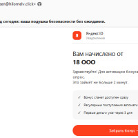 Очередная фишинговая схема