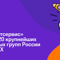 &laquo;Информаудитсервис&raquo; вошел в ТОП-20 крупнейших консалтинговых групп России по версии RAEX
