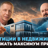 Как заработать на недвижимости, не имея ее?