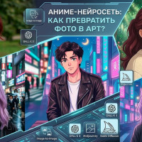 Как сделать фото в стиле Аниме с помощью Нейросети - ТОП-9 ИИ которые превратят фото в АРТ