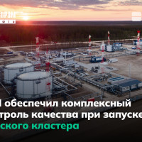 ЕОИ обеспечил комплексный контроль качества при запуске Чонского кластера в Восточной Сибири