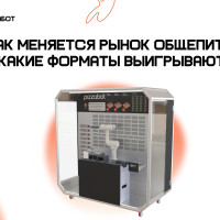 Спад на ресторанном рынке и новые форматы