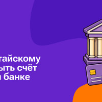 Можно ли китайскому бизнесу открыть счёт в российском банке в 2026 году