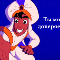 И снова про доверие