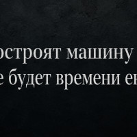 Фиктивный грааль: важность тайм-менеджмента переоценили
