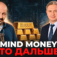 Разблокировка активов в Euroclear: когда россияне вернут свои деньги?
