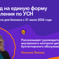 Обновленная форма уведомления по УСН с 31 июля 2026: ключевые изменения и порядок заполнения
