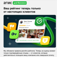 2ГИС обновили правила расчета рейтинга 👍🏻