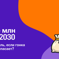 Дефицит кадров к 2030 году: план действий для бизнеса
