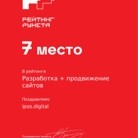 ipos.digital поднялось на 11 позиций и вошло в топ-25 SEO-компаний России по версии Рейтинга Рунета 2026