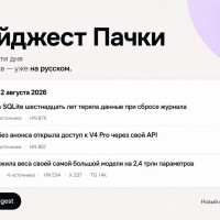 Главные новости об ИИ каждое утро: бесплатный AI-дайджест Пачки