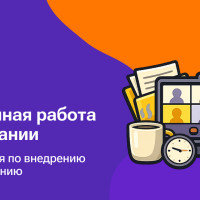 Как организовать удаленную работу собственнику бизнеса