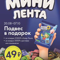 «Лента» запускает новую коллекцию миниатюр со спецэффектами и лимитированными призами