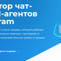 Чат-боты в Telegram: как автоматизация меняет бизнес в 2026 году