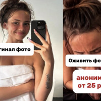 ТОП-4 | Оживить фото 18+ онлайн — бот для оживления фотографий для взрослых в 2026 году