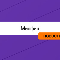 Письмо Минфина: как УСН с НДС влияет на обязанности бизнеса