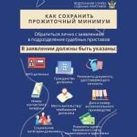 Заявление о сохранении прожиточного минимума можно подать через Госуслуги